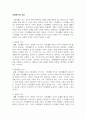 양성평등한 가족생활 그리고 일과 생활의 균형을 이루기 위해 가족생활교육에서 실천해야 할 것들은 어떤 것들이 있는지 설명하시오 3페이지