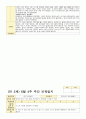 만2세 6월 1-4주 주간 보육일지 9페이지