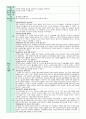 만3세 6월1주-4주 주간보육일지 5페이지