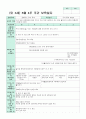 만3세 6월1주-4주 주간보육일지 10페이지