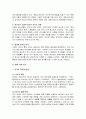 촉법소년 연령 하향의 필요성 5페이지