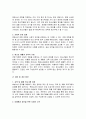 촉법소년 연령 하향의 필요성 7페이지