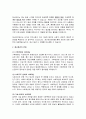 국내외 재난안전관리 체계와 개선방안 4페이지