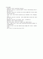 국내외 재난안전관리 체계와 개선방안 21페이지
