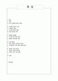 한국 사회복지교육의 목적, 문제, 혁신방안 2페이지
