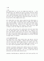 한국 사회복지교육의 목적, 문제, 혁신방안 3페이지