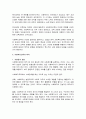 한국 사회복지교육의 목적, 문제, 혁신방안 4페이지