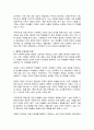 한국 사회복지교육의 목적, 문제, 혁신방안 9페이지