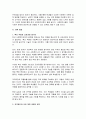 한국 사회복지교육의 목적, 문제, 혁신방안 10페이지