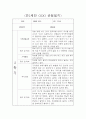 만1세 9월~2월 하반기 관찰일지 및 영역별 발달평가 (평가제 관찰일지) 5페이지