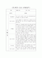 만1세 9월~2월 하반기 관찰일지 및 영역별 발달평가 (평가제 관찰일지) 7페이지