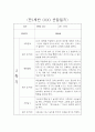 만1세 9월~2월 하반기 관찰일지 및 영역별 발달평가 (평가제 관찰일지) 8페이지