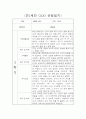 만1세 9월~2월 하반기 관찰일지 및 영역별 발달평가 (평가제 관찰일지) 9페이지