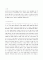 1주 1차시에서 심리학이 무엇인지에 대해 학습했습니다. 심리학이 왜 필요한지, 심리학에는 어떤 분야가 있는지에 대해 정리하세요. 2페이지