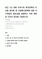 최근 1년 내에 우리나라 복지정책의 이슈를 분석한 후 사회복지정책에 대한 국가개입의 필요성을 설명하고 이에 관련된 자신의 생각을 기술하시오. 1페이지