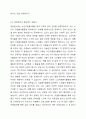 자신의 지역사회를 대상으로 연구 또는 조사를 한다고 가정한 후 다음과 같은 구성을 가지고 연구계획서를 작성할 것 4페이지