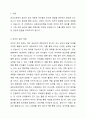 지금까지 들은 보육과정을 토대로 하루일과를 작성하고 그에 따른 놀이, 활동 계획안을 작성합니다. 2페이지