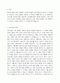 성숙이론과 정신분석이론, 학습이론 그리고 인지발달이론의 특징, 유사점과 차이점을 비교 기술하고, 영유아 발달에 적합하다고 판단되는 이론을 선정하여 그 이유를 기술하세요. 2페이지