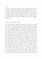 본인이 생각하기에 현재 필요한 사회복지정책은 무엇인가 2페이지