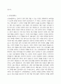 우리나라 4대 사회보험제도(사회보험의 개념과 특성, 국민연금제도, 국민건강보험제도, 고용보험제도, 산재보험제도)에 대한 본인의 의견을 정리하시오. 7페이지