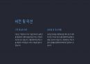 A+ CATL 기업 분석과 미래 전략 5페이지