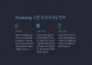 A+ CATL 기업 분석과 미래 전략 14페이지