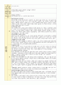 만4세 6월 1주-4주 주간보육일지 5페이지