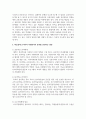 자원봉사활동과 학습성에 관하여 간략히 정리한 후 학습성에 근거하여 자원봉사의 효과를 증진하는 방안에 관한 학습자의 견해 4페이지