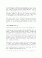 우리사회에서 정신질환에 대한 편견을 해소하기 위한 방안은 무엇이 있는지 학습자의 견해 3페이지