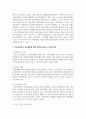 우리사회에서 정신질환에 대한 편견을 해소하기 위한 방안은 무엇이 있는지 학습자의 견해 4페이지