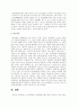 우리사회에서 정신질환에 대한 편견을 해소하기 위한 방안은 무엇이 있는지 학습자의 견해 5페이지