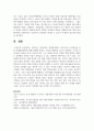 급변하는 산업사회인 현대사회에서 지속가능한 조직발전을 위한 인재확보방안에 대해 설명하시오 5페이지