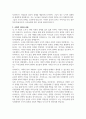 A+주제 사라마구의 눈 먼 자들의 도시 독후감/서평 4페이지