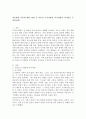 아동발달 이론에 대한 쟁점 중 아동의 초기경험과 후기경험의 차이점은 무엇일까요? 2페이지