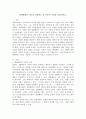 일탈행위의 이론을 나열하고 각 이론의 특징을 서술하시오. 2페이지
