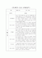 만3세 1학기 3월-8월 평가제 관찰일지 / 6개 영역별 발달평가 9페이지