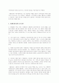 사례관리에 대하여 설명하고 사례관리와 지역사회복지의 관계에 대하여 논하시오 5페이지