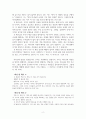 마태복음 6장 25-34절 주해 (염려에 대한 권고) 2페이지
