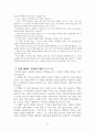마태복음 6장 25-34절 주해 (염려에 대한 권고) 8페이지