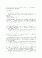 마태복음 6장 25-34절 주해 (염려에 대한 권고) 9페이지