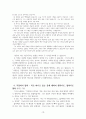 마태복음 6장 25-34절 주해 (염려에 대한 권고) 10페이지