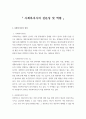 A+ 사회복지실천기술론-사회복지사의 전문성 및 역량 1페이지