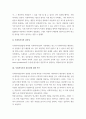 A+ 사회복지실천기술론-사회복지사의 전문성 및 역량 2페이지
