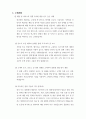 직무수행계획서 예문(영업직) 2페이지