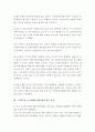 a+ 사회복지학개론-노인일자리 및 사회활동지원사업 4페이지