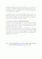 a+ 사회복지학개론-노인일자리 및 사회활동지원사업 5페이지