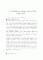 A+ 장애인복지론-중증 발달장애인의 자립생활 지원과 지역사회 통합과의 관계 1페이지