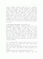 A+ 장애인복지론-중증 발달장애인의 자립생활 지원과 지역사회 통합과의 관계 2페이지