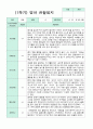 관찰일지 만 2세 9명 1년 1학기 2학기 18페이지 2페이지