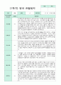 관찰일지 만 2세 9명 1년 1학기 2학기 18페이지 5페이지